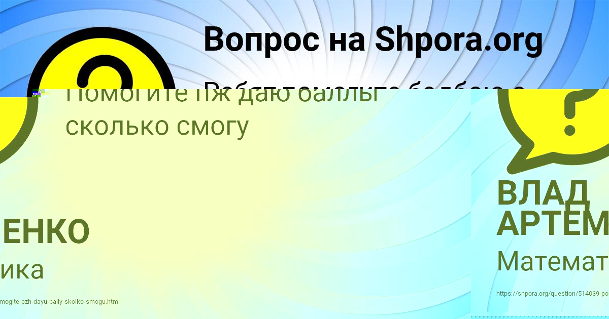 Картинка с текстом вопроса от пользователя ВЛАД АРТЕМЕНКО