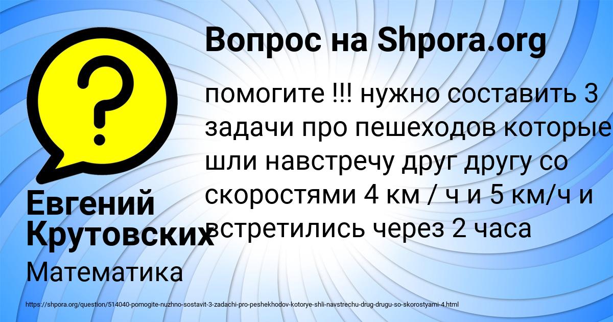 Картинка с текстом вопроса от пользователя Евгений Крутовских
