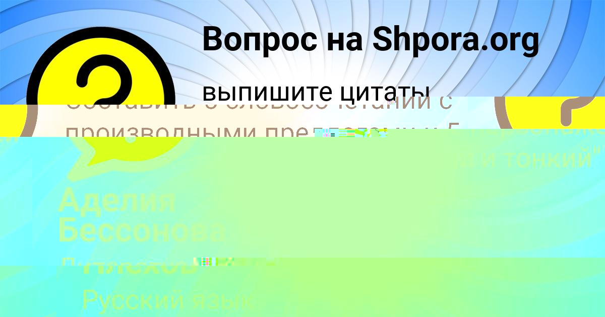 Картинка с текстом вопроса от пользователя Аделия Бессонова