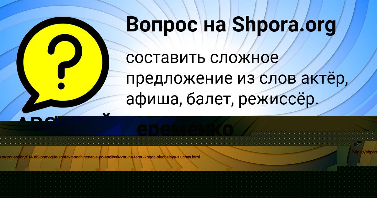 Картинка с текстом вопроса от пользователя Арина Конькова