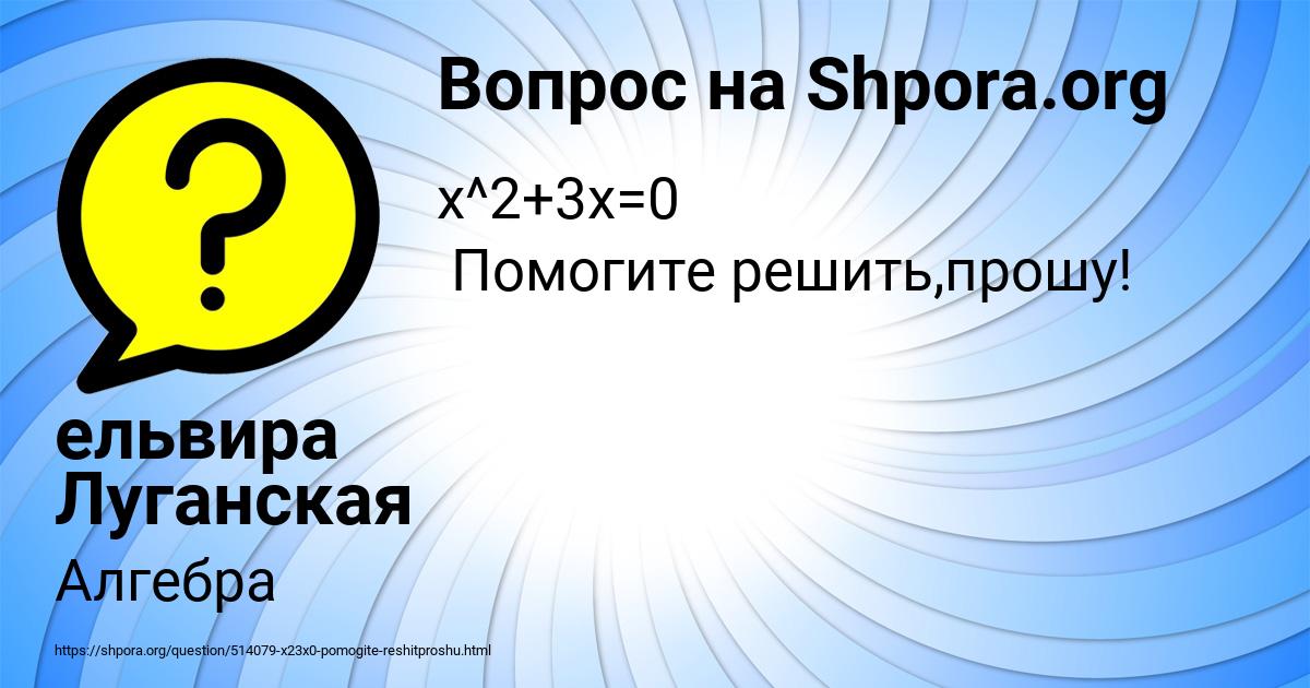 Картинка с текстом вопроса от пользователя ельвира Луганская