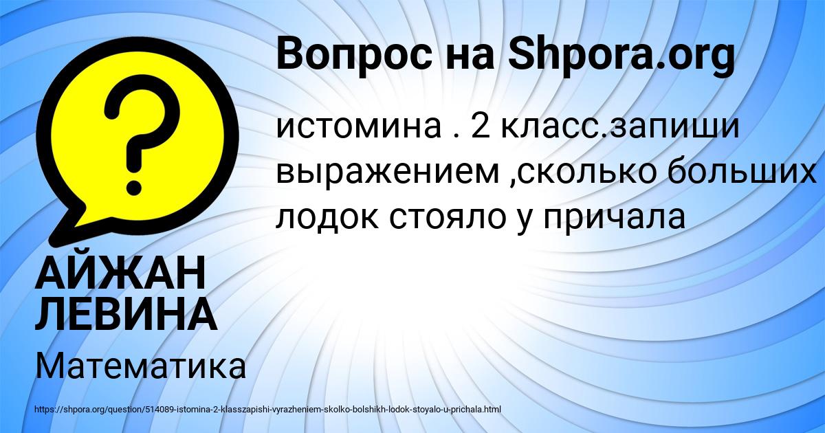 Картинка с текстом вопроса от пользователя АЙЖАН ЛЕВИНА