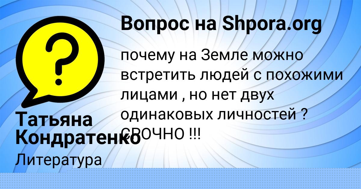 Картинка с текстом вопроса от пользователя Татьяна Кондратенко