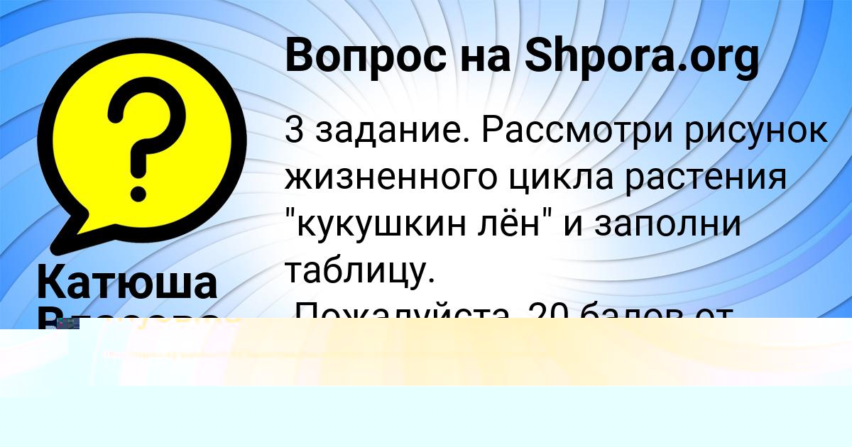 Картинка с текстом вопроса от пользователя Катюша Власова