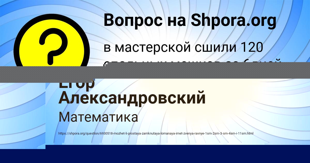 Картинка с текстом вопроса от пользователя РУМИЯ МОСКАЛЬ