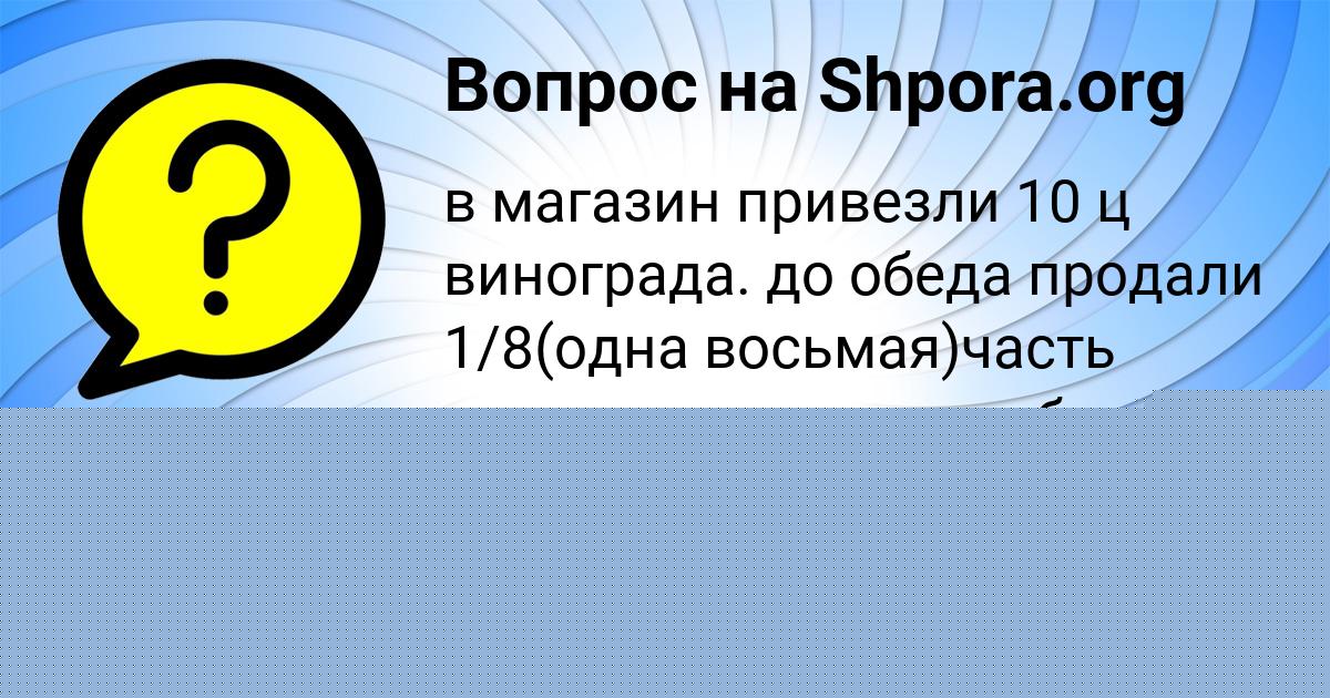 Картинка с текстом вопроса от пользователя АЛЛА КОВАЛЬ