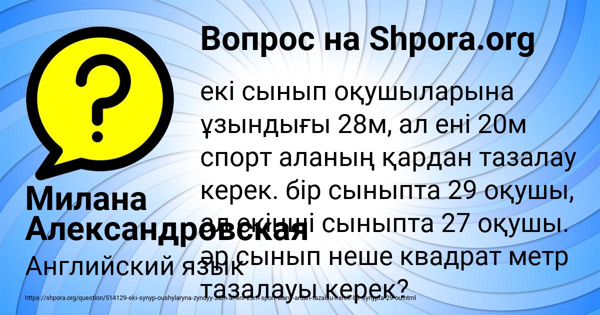 Картинка с текстом вопроса от пользователя Милана Александровская