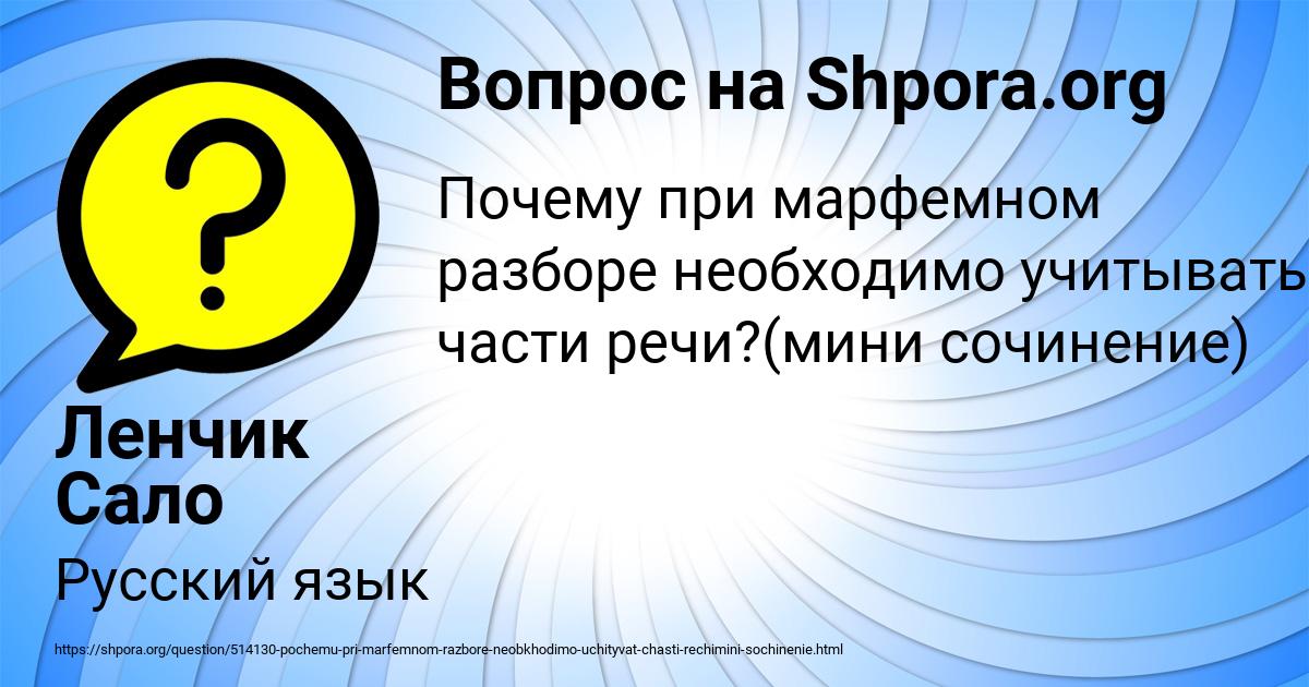 Картинка с текстом вопроса от пользователя Ленчик Сало