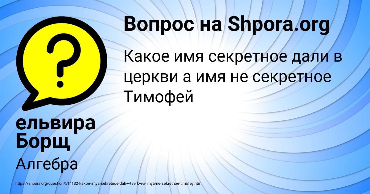 Картинка с текстом вопроса от пользователя ельвира Борщ
