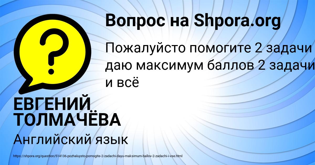 Картинка с текстом вопроса от пользователя ЕВГЕНИЙ ТОЛМАЧЁВА