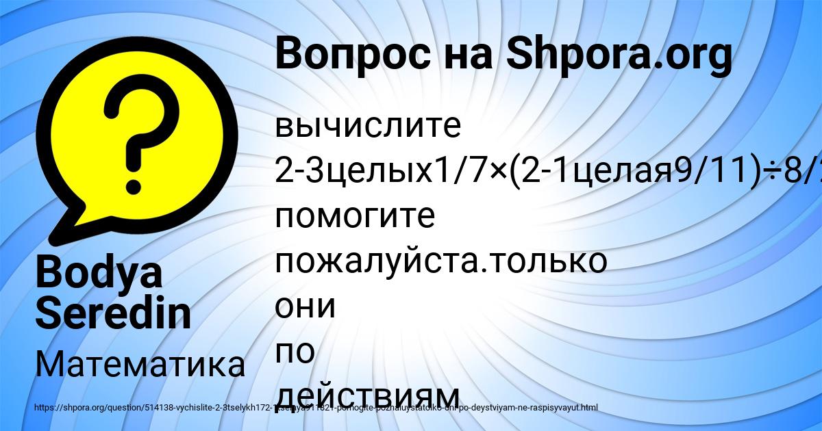 Картинка с текстом вопроса от пользователя Bodya Seredin