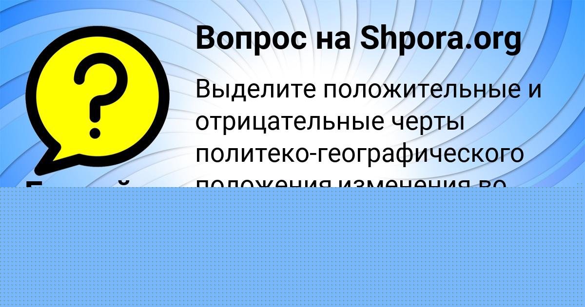 Картинка с текстом вопроса от пользователя Saveliy Medvedev