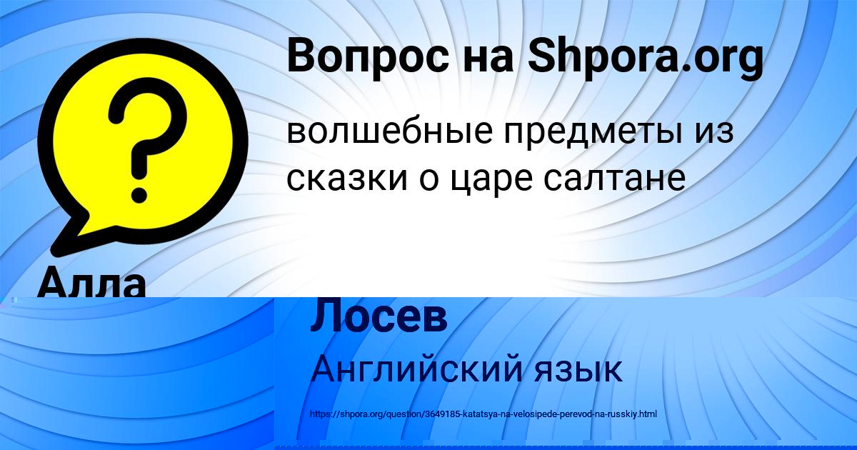 Картинка с текстом вопроса от пользователя Алла Бабура