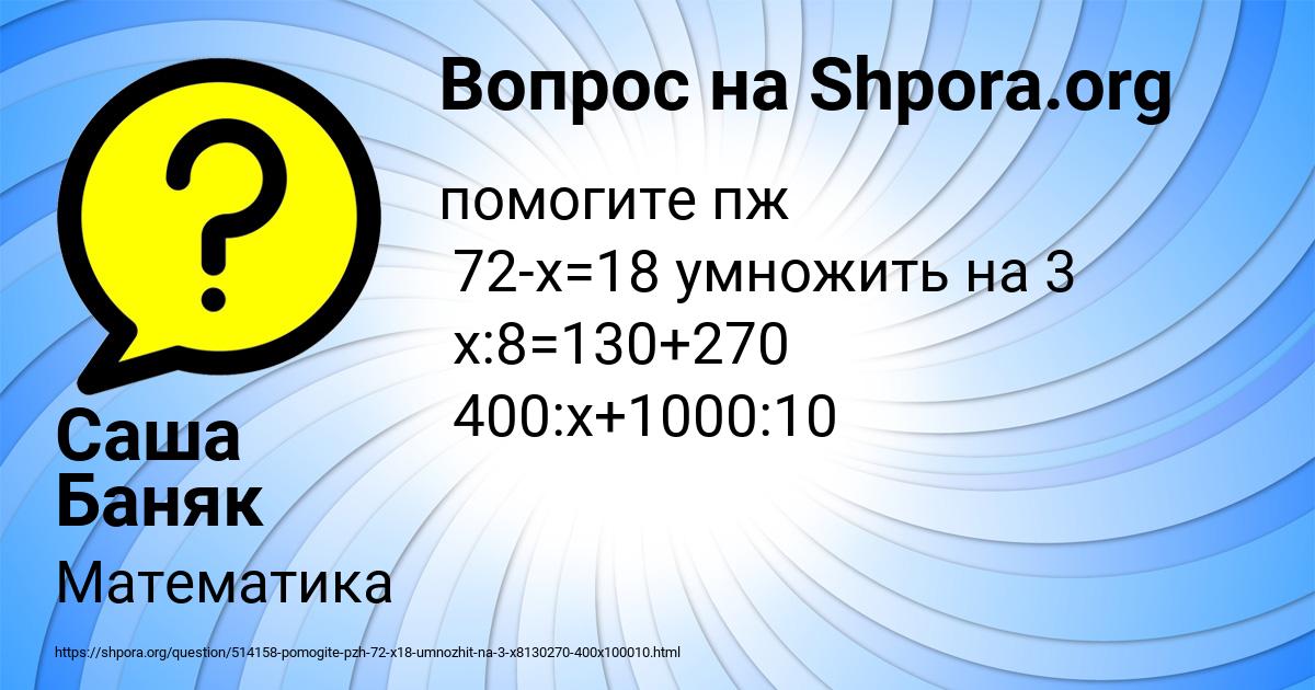 Картинка с текстом вопроса от пользователя Саша Баняк