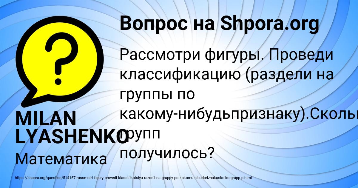 Картинка с текстом вопроса от пользователя MILAN LYASHENKO