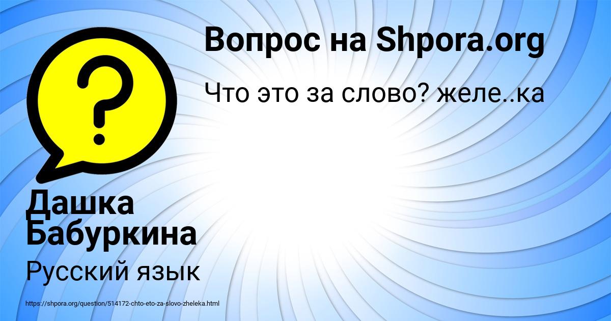 Картинка с текстом вопроса от пользователя Дашка Бабуркина