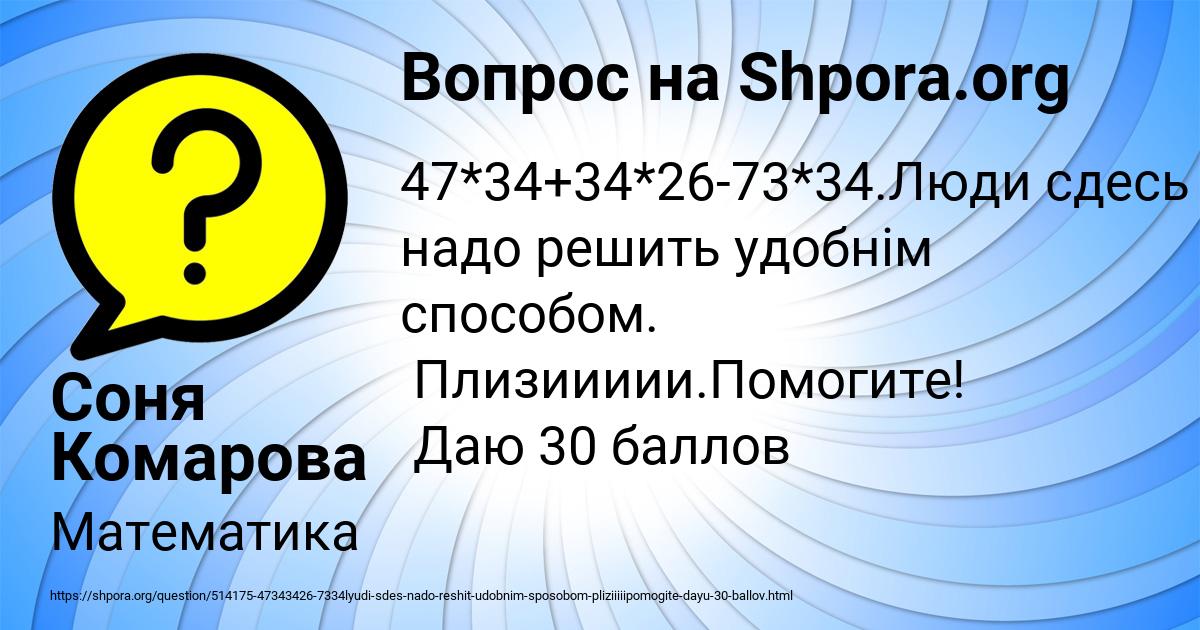 Картинка с текстом вопроса от пользователя Соня Комарова