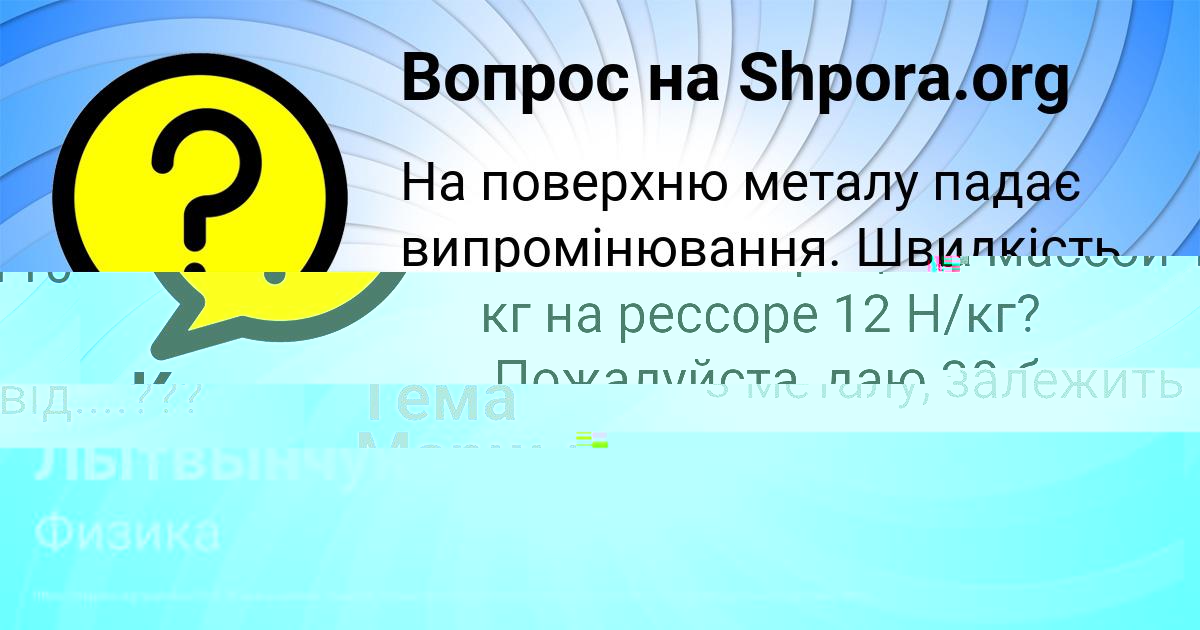 Картинка с текстом вопроса от пользователя Ксюша Лытвынчук