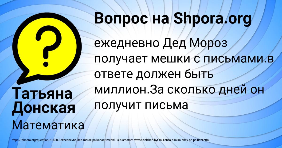 Картинка с текстом вопроса от пользователя Татьяна Донская