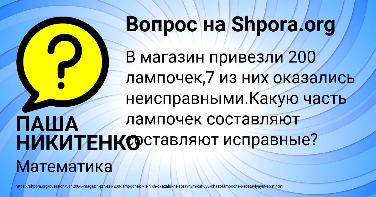 Картинка с текстом вопроса от пользователя ПАША НИКИТЕНКО