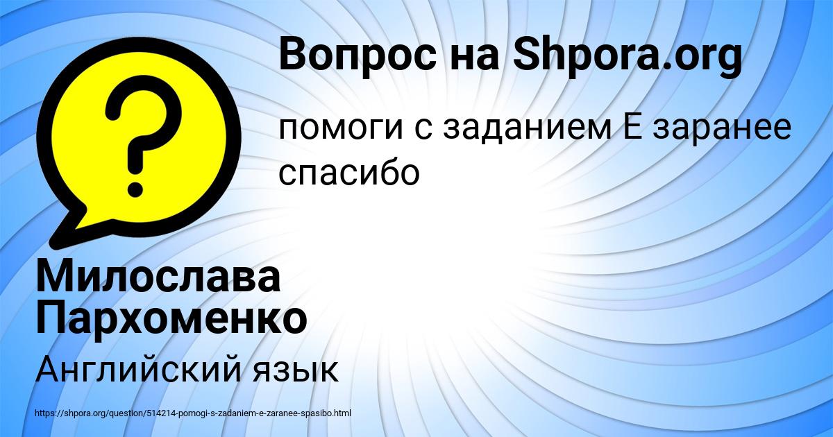 Картинка с текстом вопроса от пользователя Милослава Пархоменко