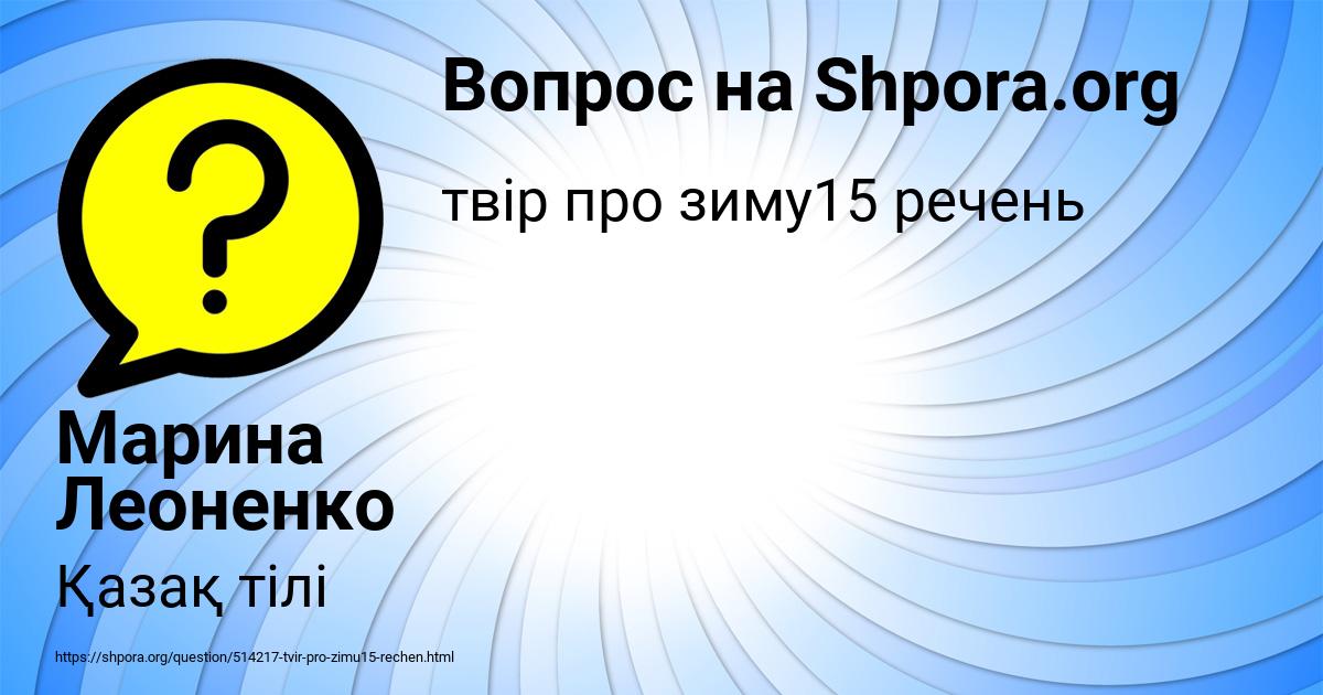 Картинка с текстом вопроса от пользователя Марина Леоненко