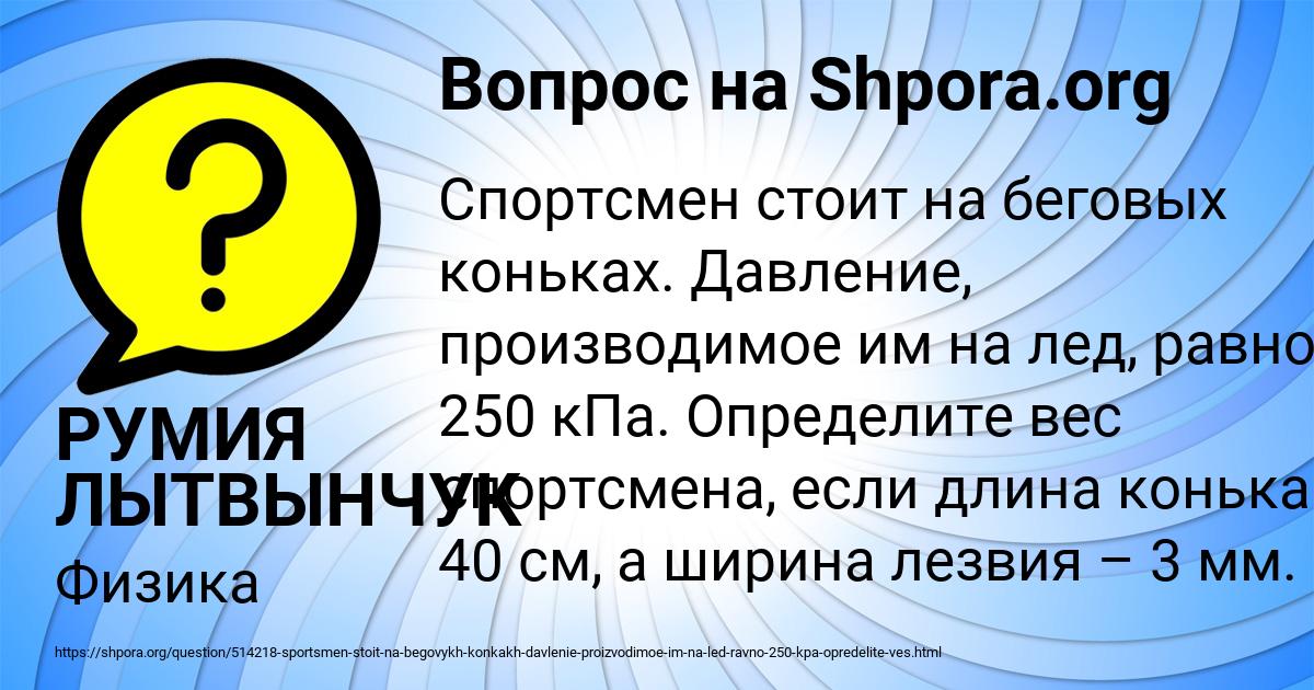 Картинка с текстом вопроса от пользователя РУМИЯ ЛЫТВЫНЧУК