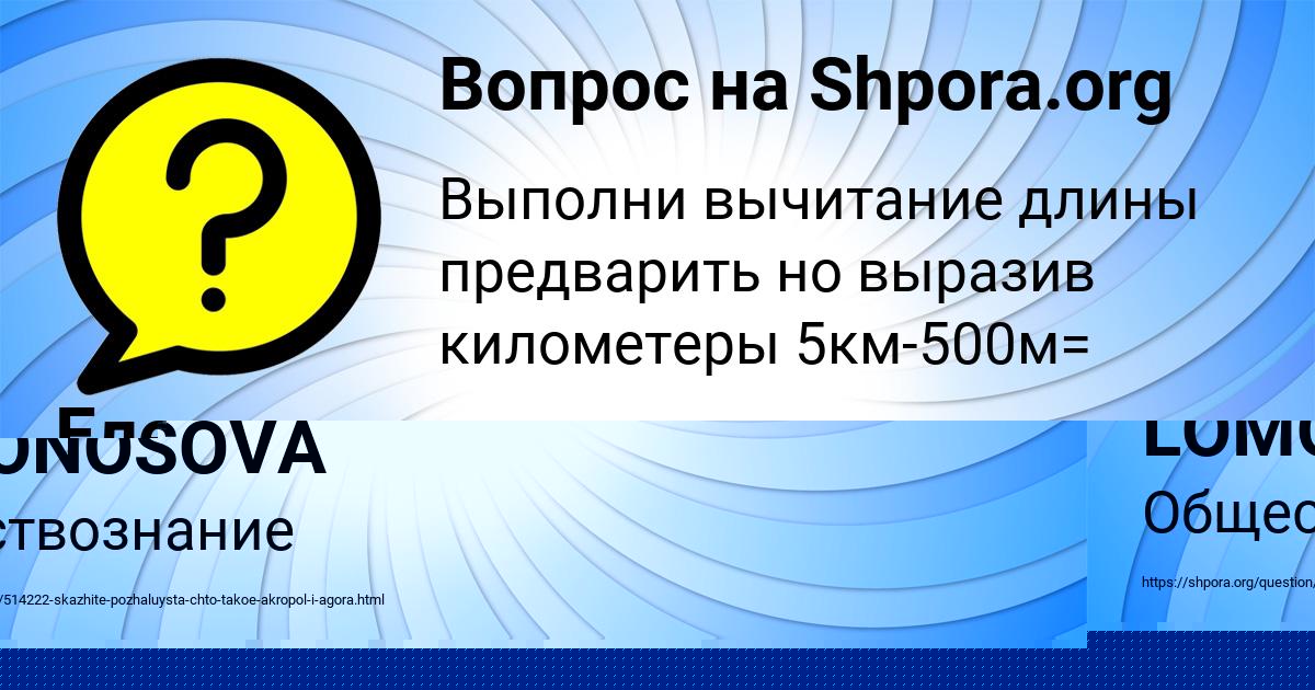 Картинка с текстом вопроса от пользователя ALENA LOMONOSOVA