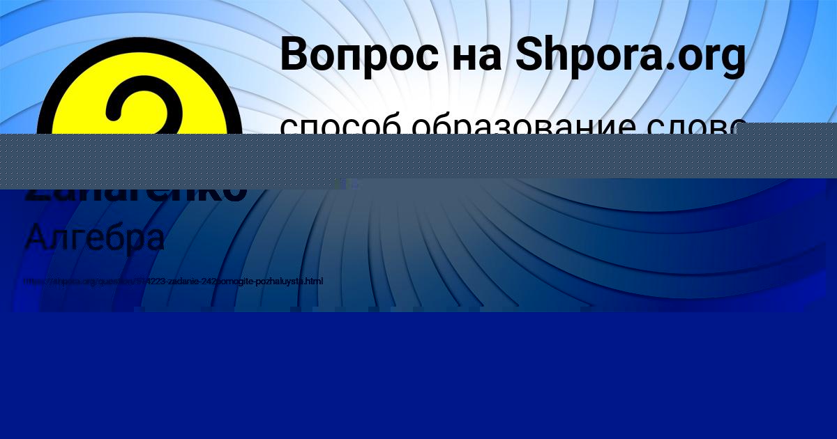 Картинка с текстом вопроса от пользователя Anzhela Zaharenko