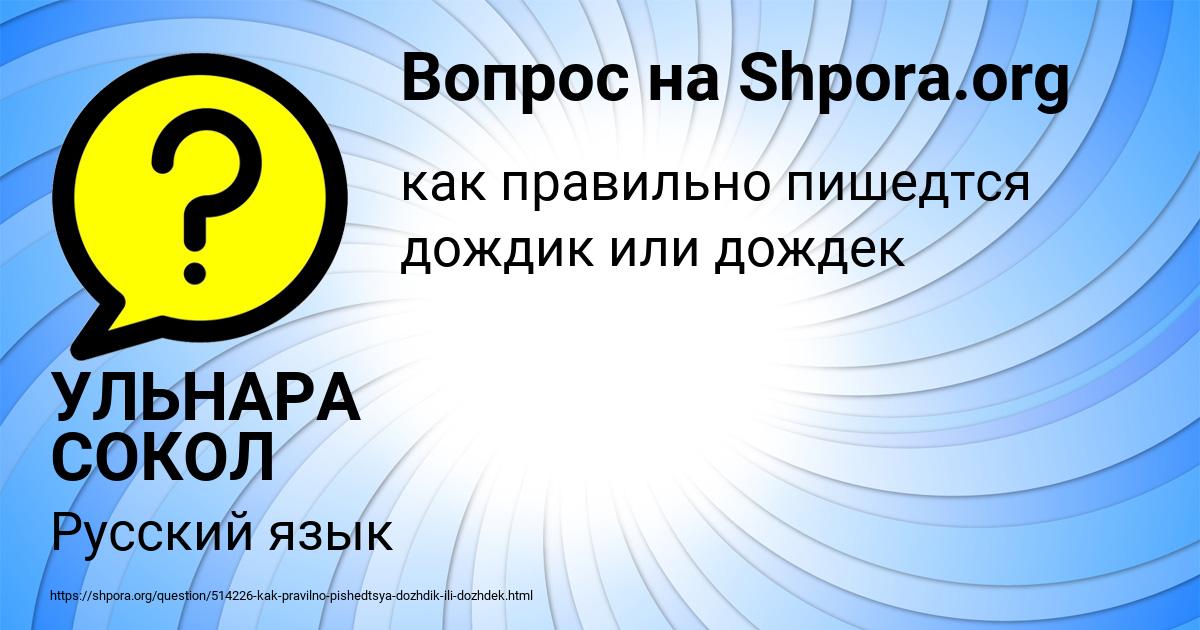 Картинка с текстом вопроса от пользователя УЛЬНАРА СОКОЛ