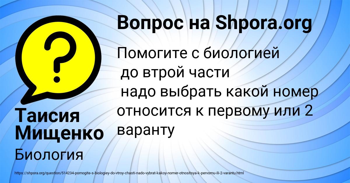 Картинка с текстом вопроса от пользователя Таисия Мищенко