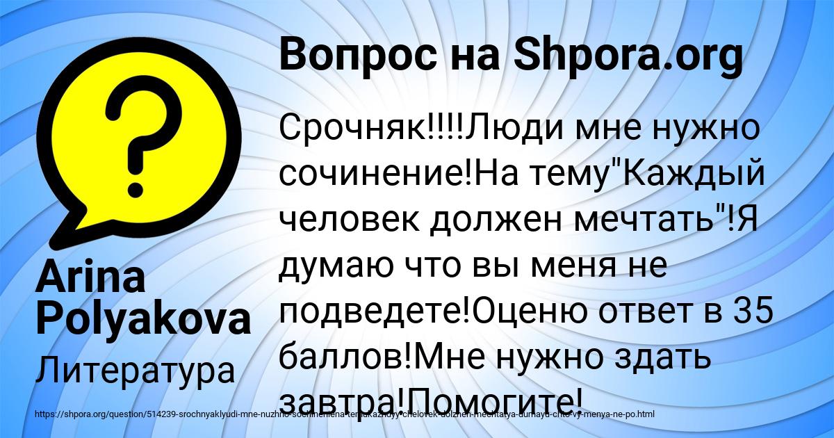 Картинка с текстом вопроса от пользователя Arina Polyakova