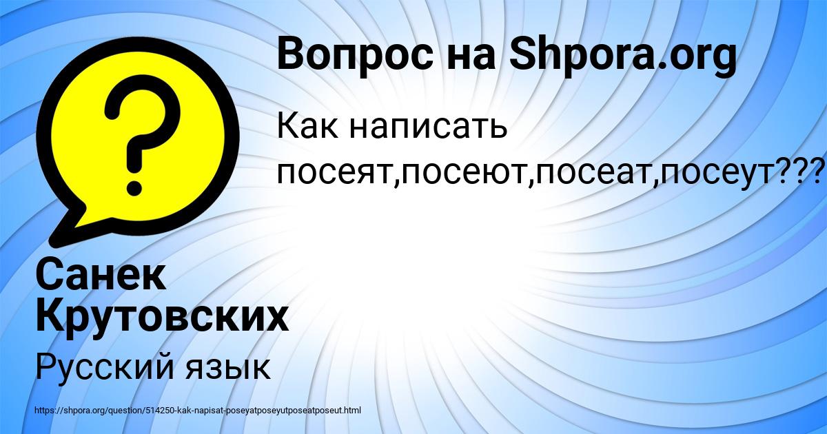 Картинка с текстом вопроса от пользователя Санек Крутовских