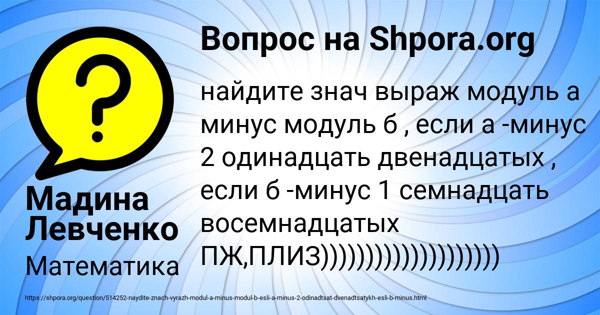 Картинка с текстом вопроса от пользователя Мадина Левченко