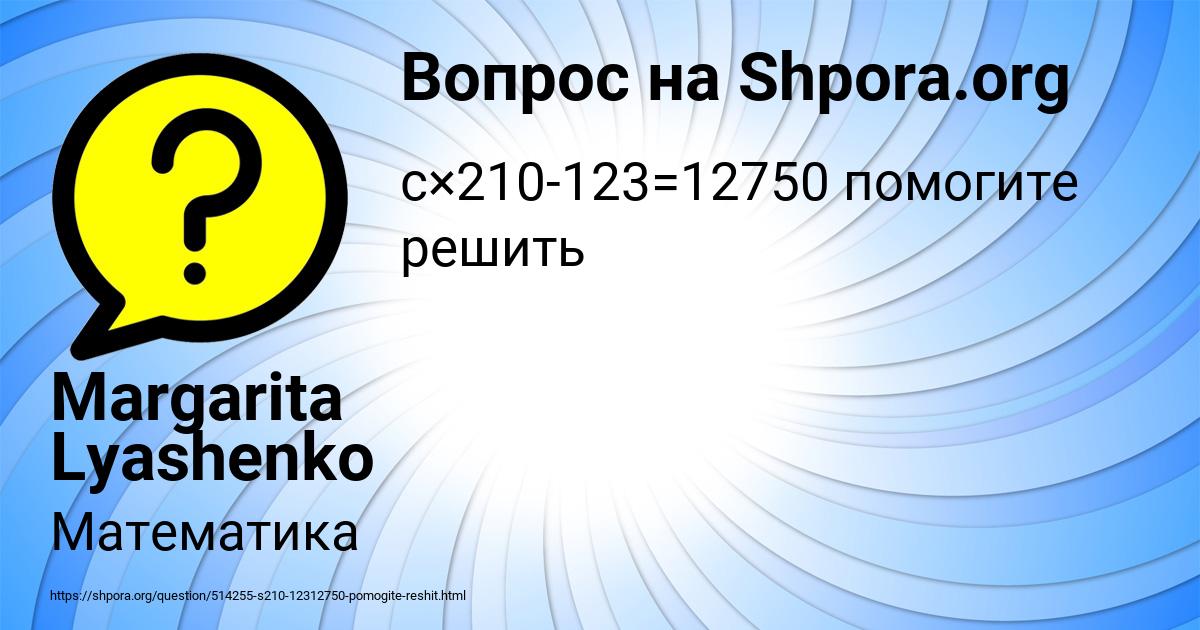 Картинка с текстом вопроса от пользователя Margarita Lyashenko