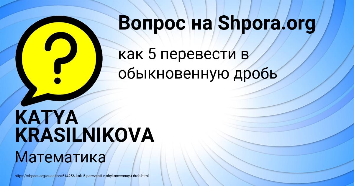 Картинка с текстом вопроса от пользователя KATYA KRASILNIKOVA