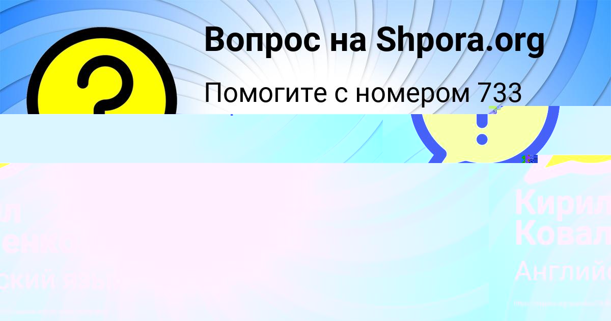 Картинка с текстом вопроса от пользователя Даня Порфирьев