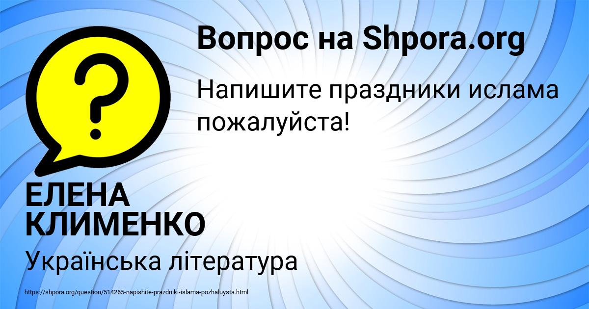 Картинка с текстом вопроса от пользователя ЕЛЕНА КЛИМЕНКО