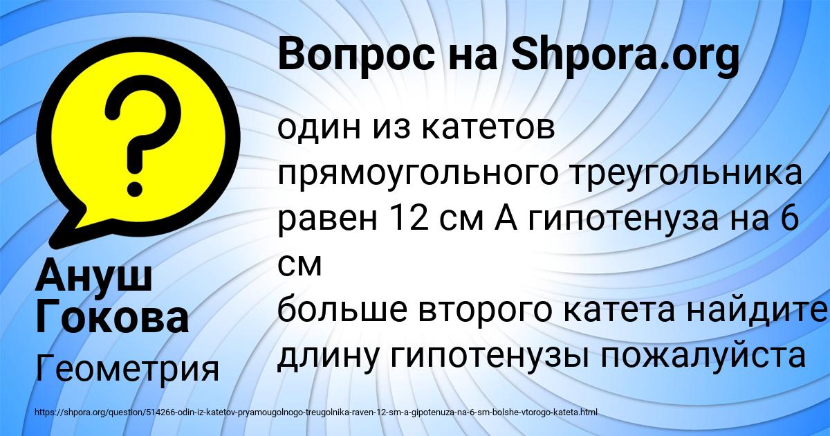 Картинка с текстом вопроса от пользователя Ануш Гокова
