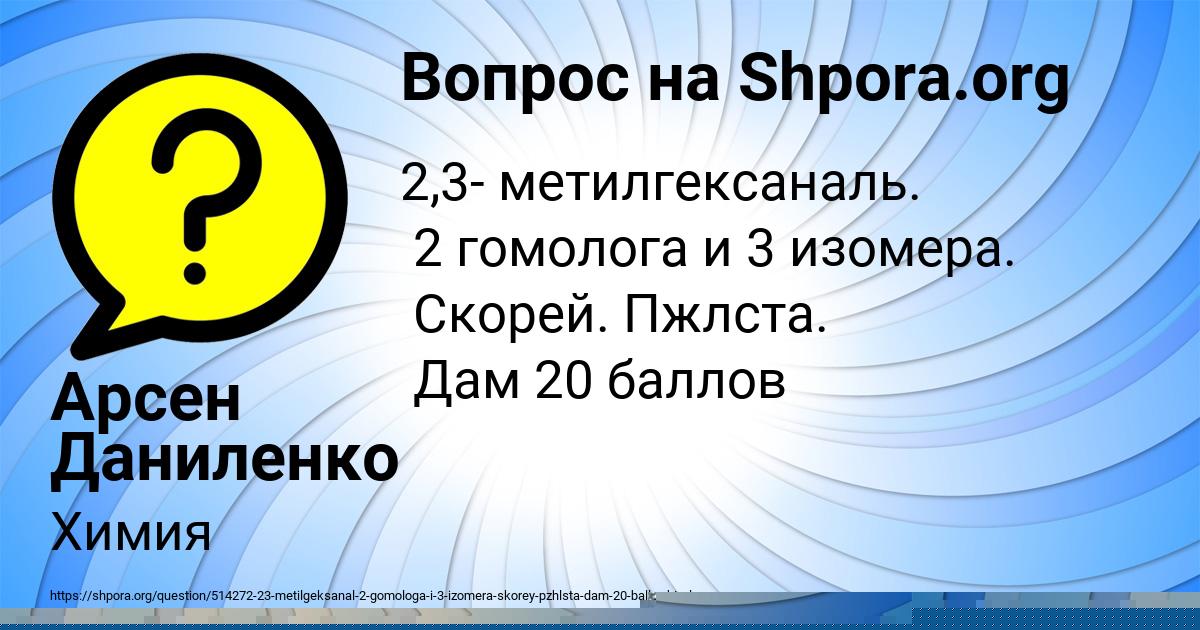 Картинка с текстом вопроса от пользователя Арсен Даниленко