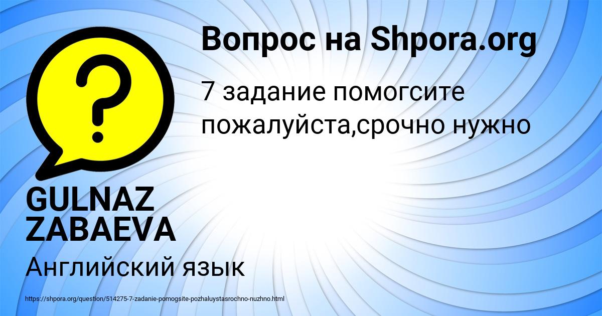 Картинка с текстом вопроса от пользователя GULNAZ ZABAEVA