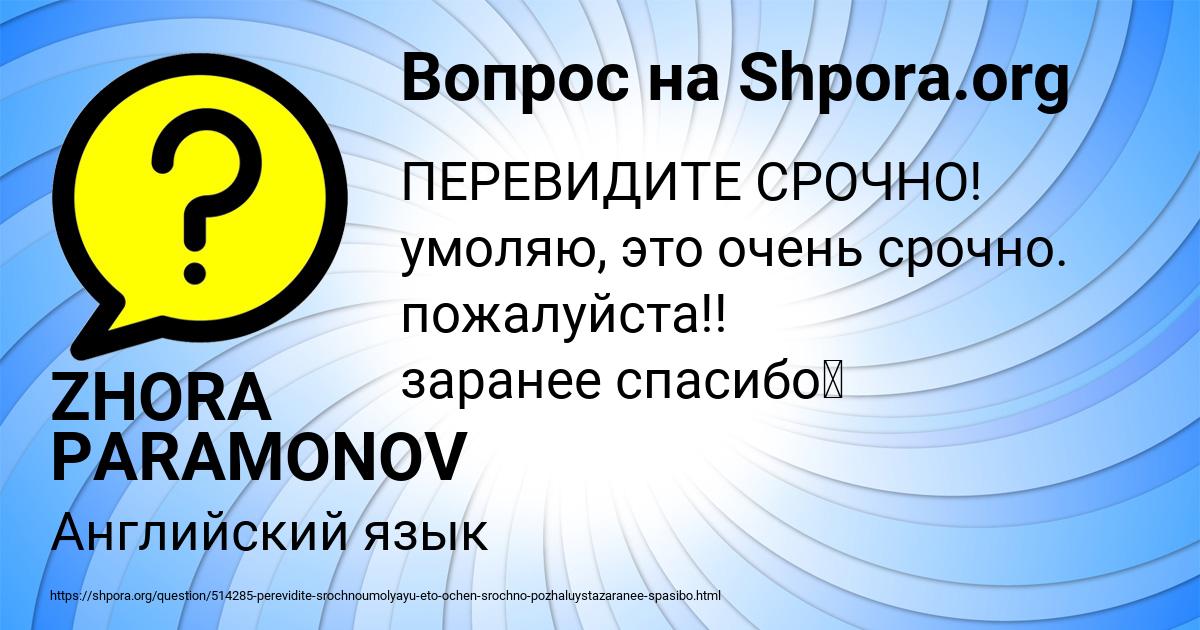 Картинка с текстом вопроса от пользователя ZHORA PARAMONOV