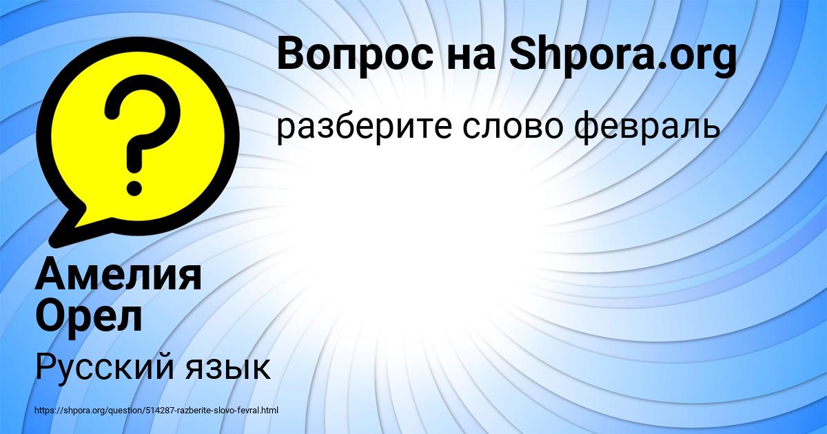 Картинка с текстом вопроса от пользователя Амелия Орел
