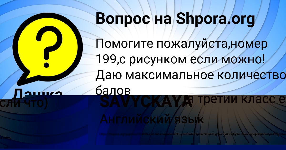 Картинка с текстом вопроса от пользователя IRA SAVYCKAYA