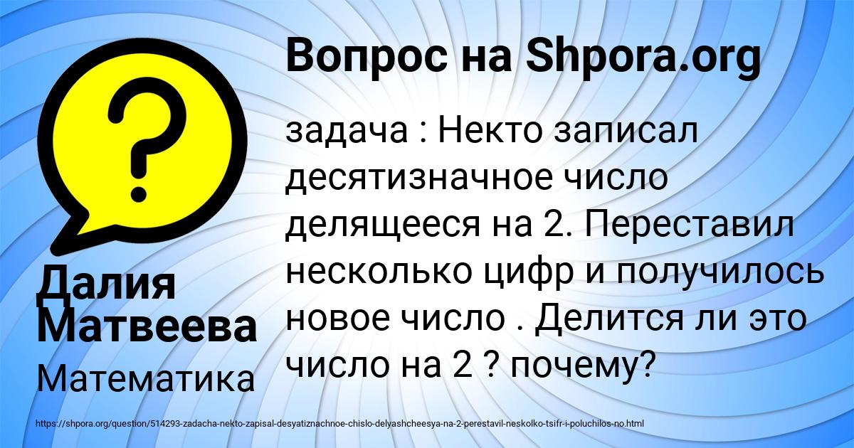 Картинка с текстом вопроса от пользователя Далия Матвеева