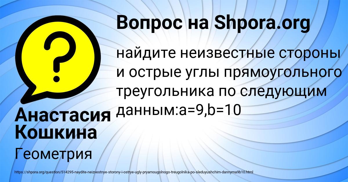 Картинка с текстом вопроса от пользователя Анастасия Кошкина