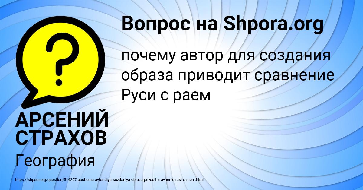 Картинка с текстом вопроса от пользователя АРСЕНИЙ СТРАХОВ