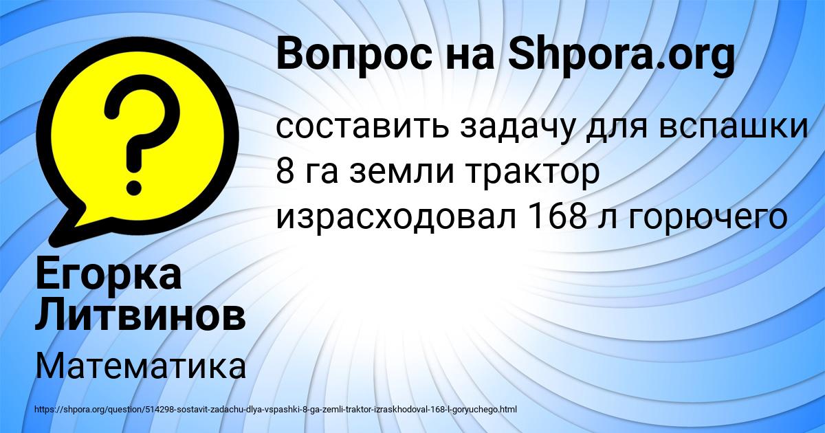 Картинка с текстом вопроса от пользователя Егорка Литвинов