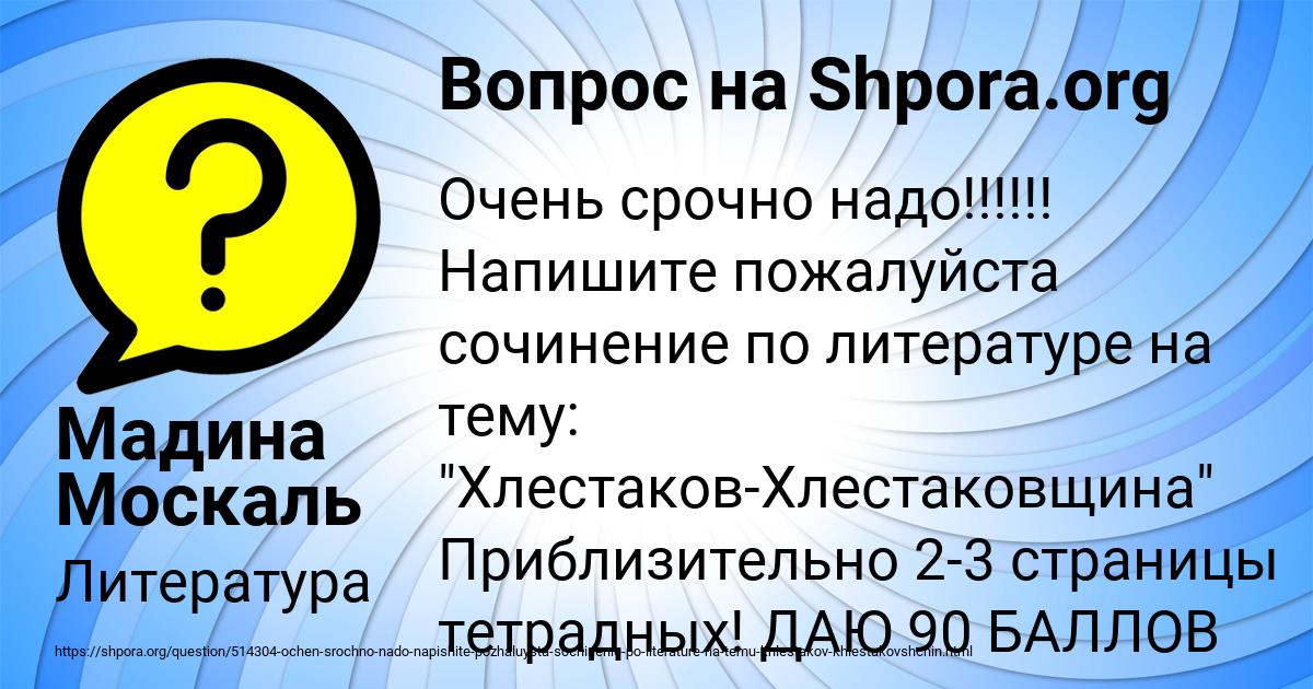 Картинка с текстом вопроса от пользователя Мадина Москаль