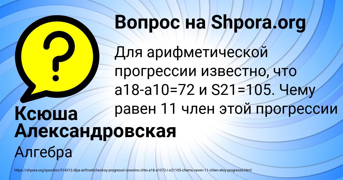 Картинка с текстом вопроса от пользователя Ксюша Александровская
